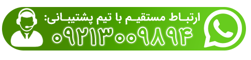 ارتباط مستقیم با تیم پشتیبانی تاج ویپ