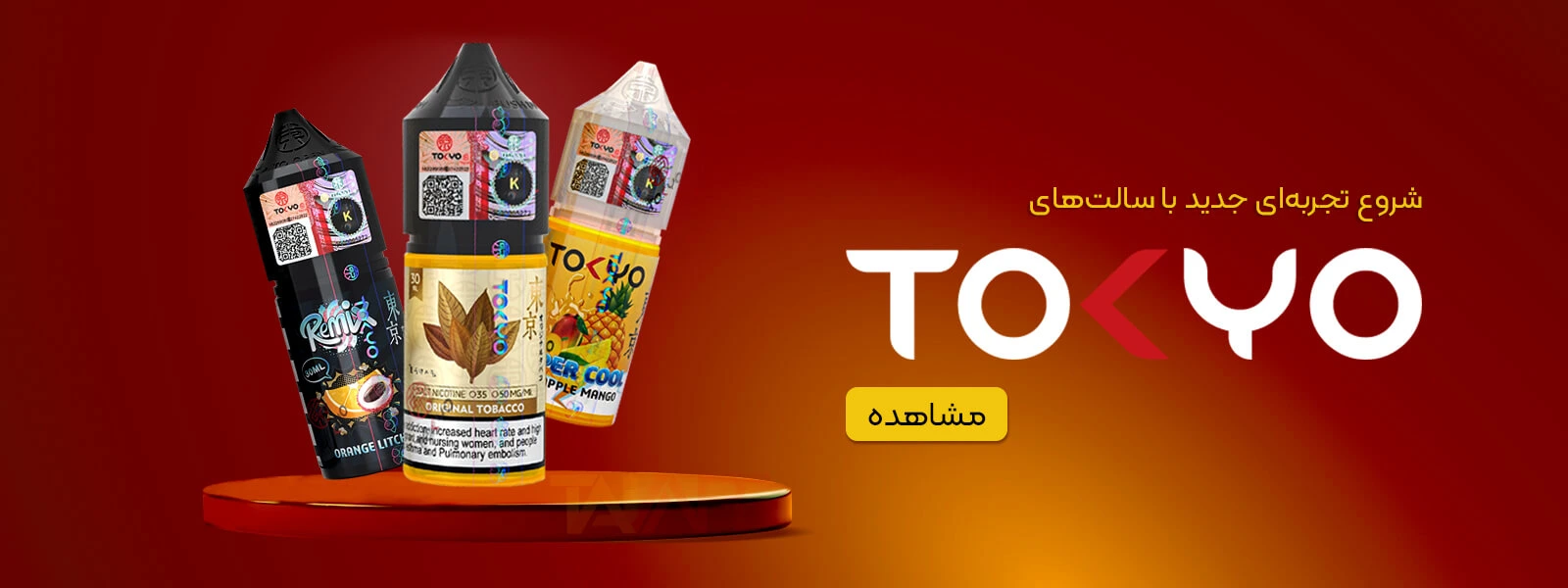 سالت های توکیو