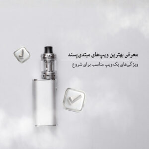 بهترین ویپ