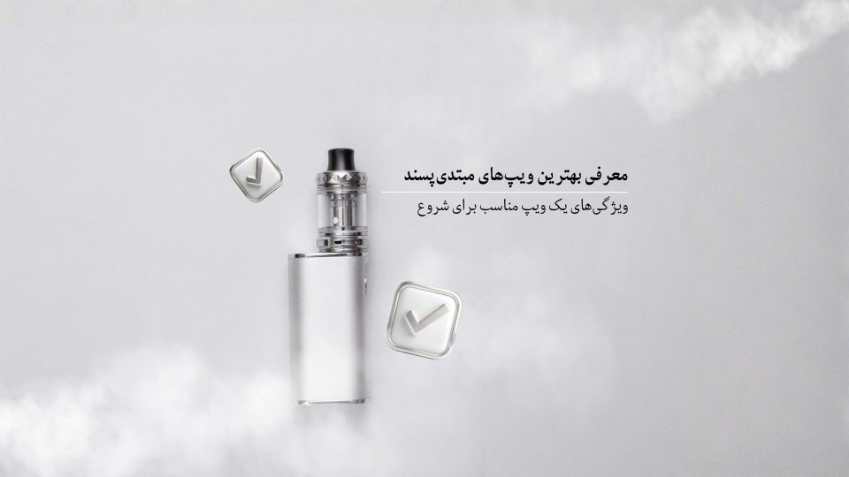 بهترین ویپ