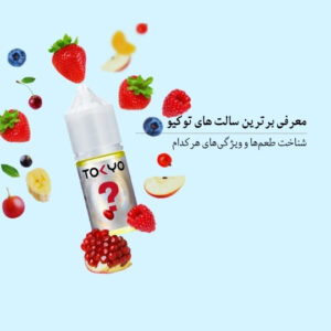 بهترین سالت های توکیو
