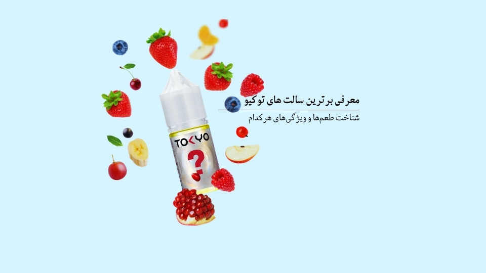 بهترین سالت های توکیو